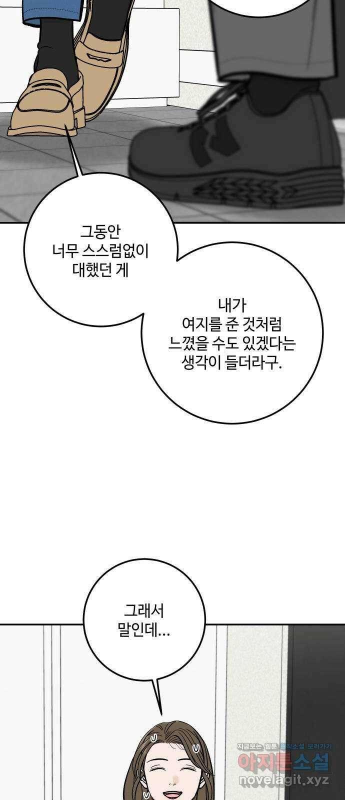 이웃집 연하 30화 44