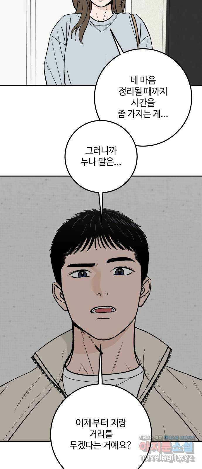 이웃집 연하 30화 45