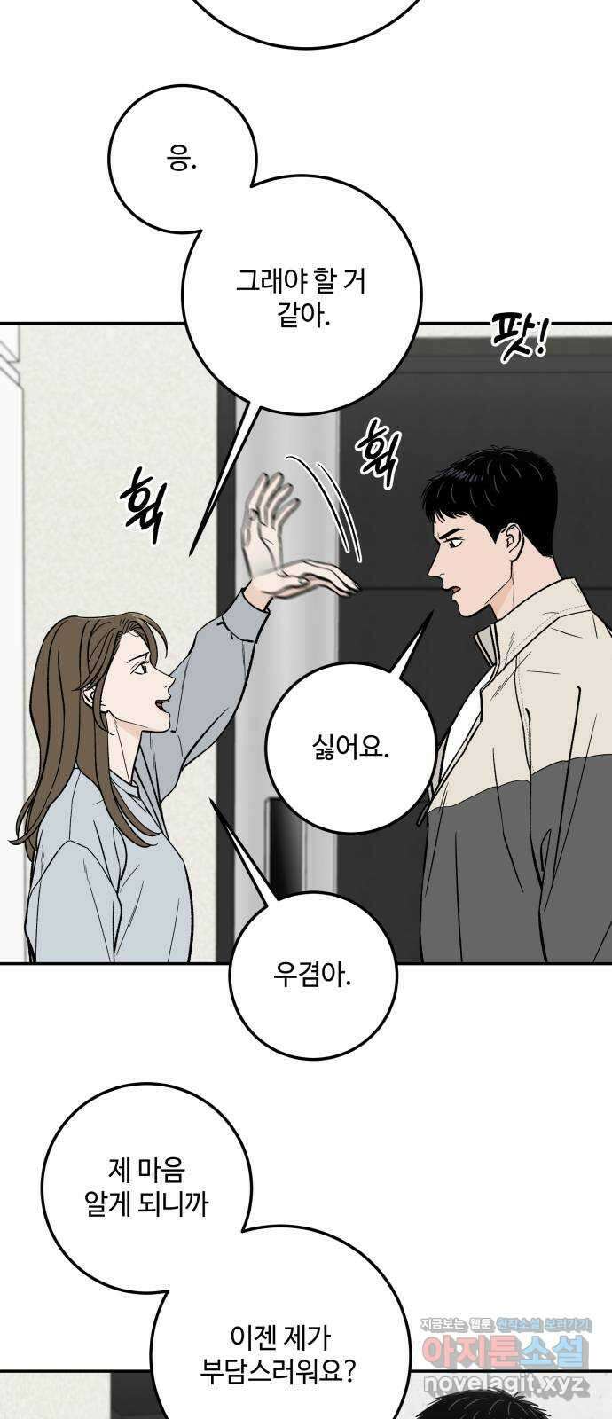 이웃집 연하 30화 46