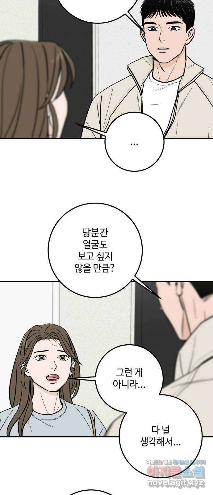 이웃집 연하 30화 47