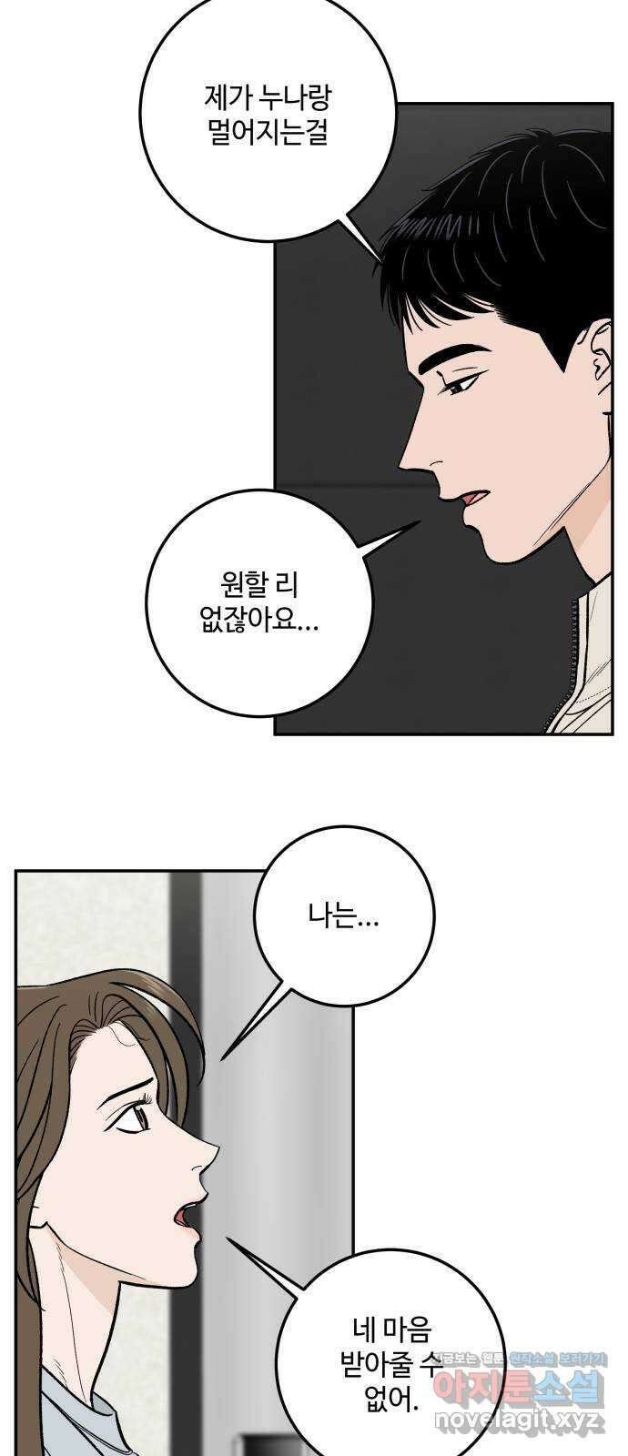 이웃집 연하 30화 48