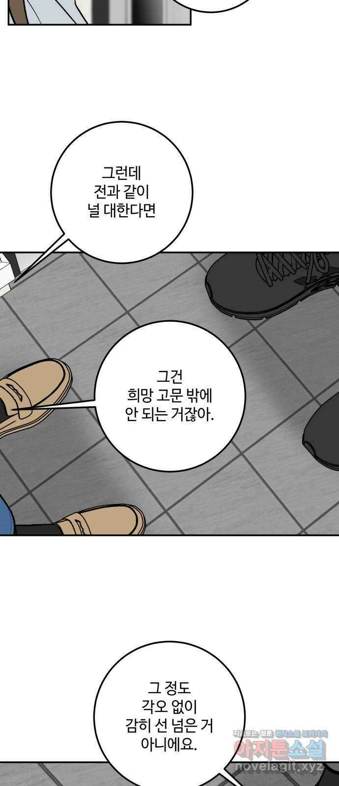 이웃집 연하 30화 49