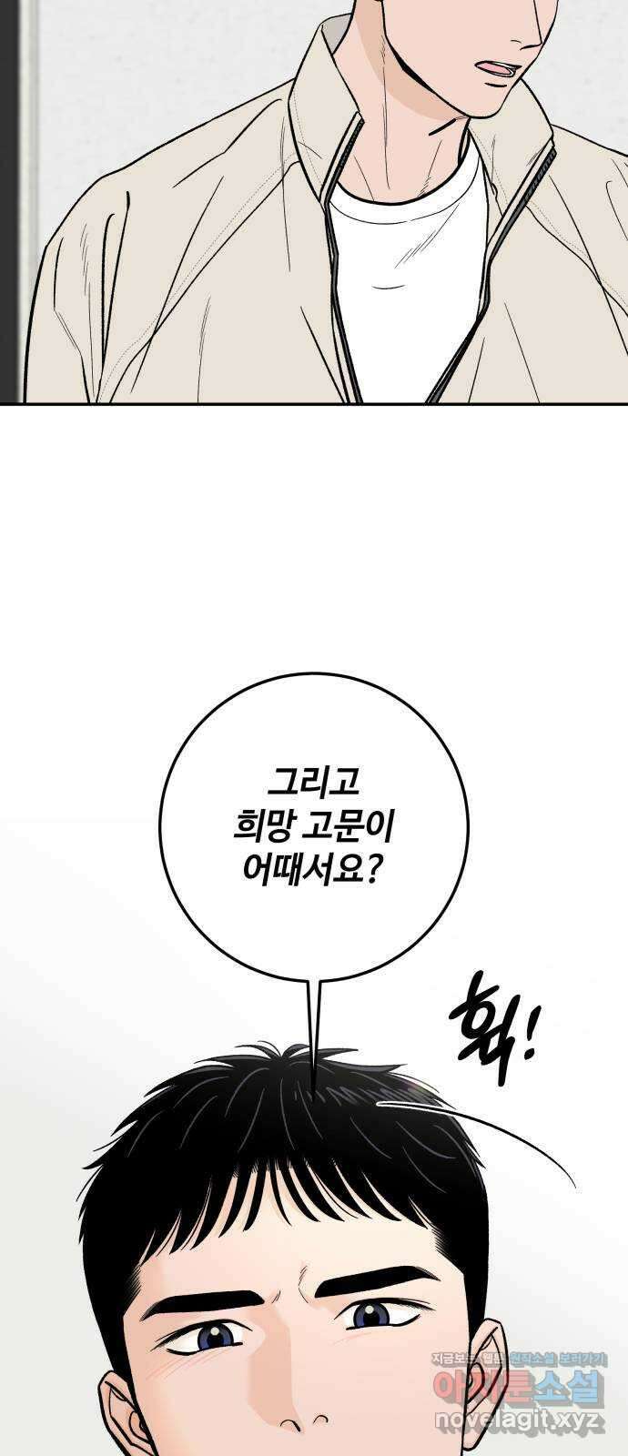 이웃집 연하 30화 51