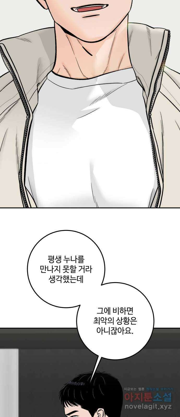 이웃집 연하 30화 52