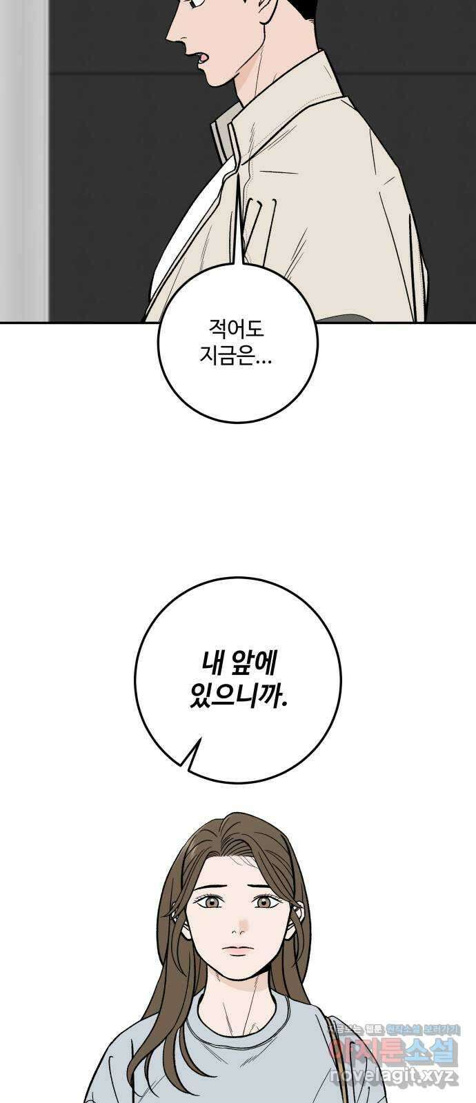 이웃집 연하 30화 53