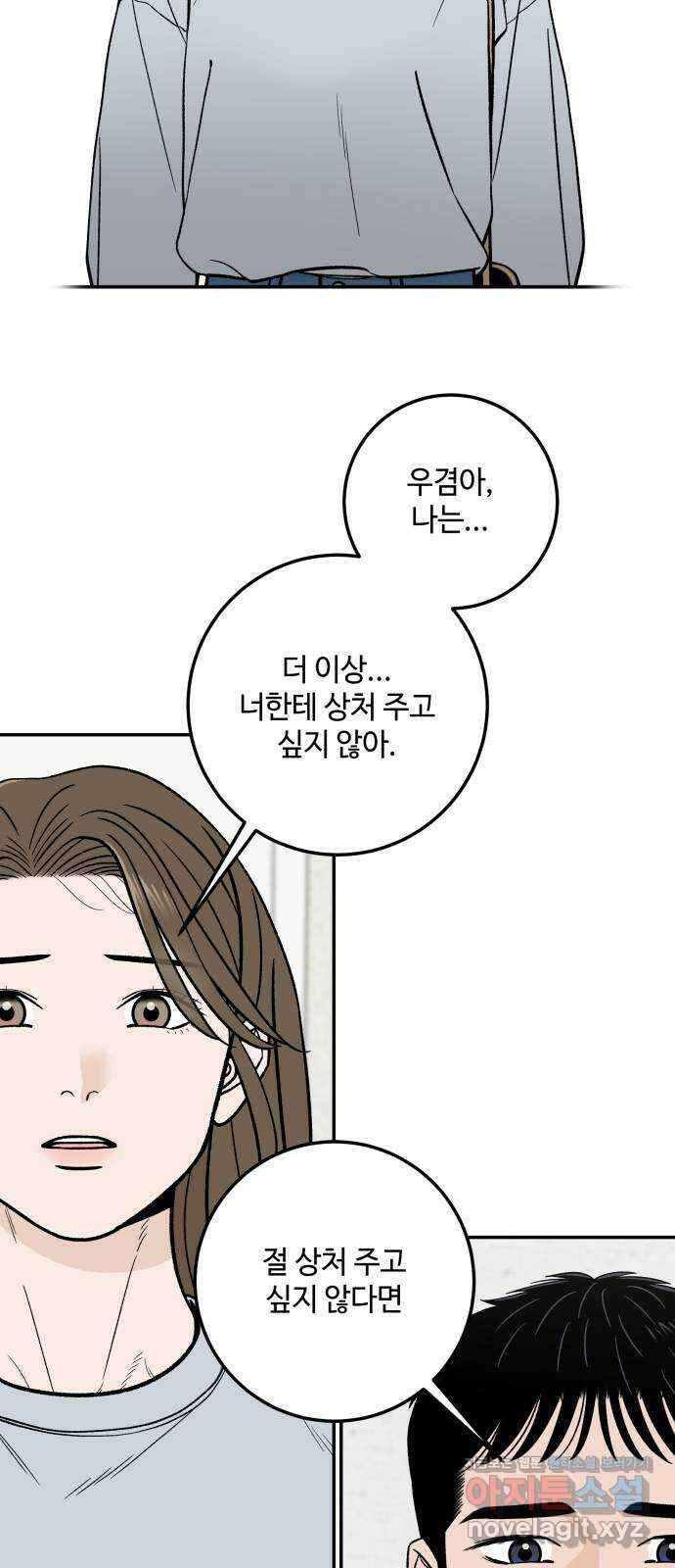 이웃집 연하 30화 54