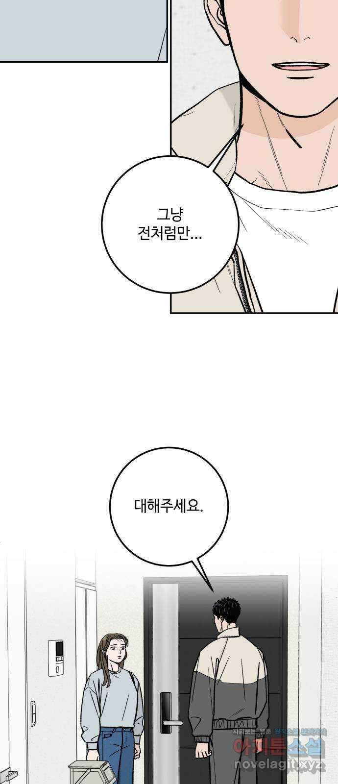 이웃집 연하 30화 55