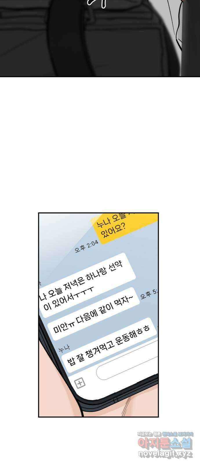 이웃집 연하 30화 59