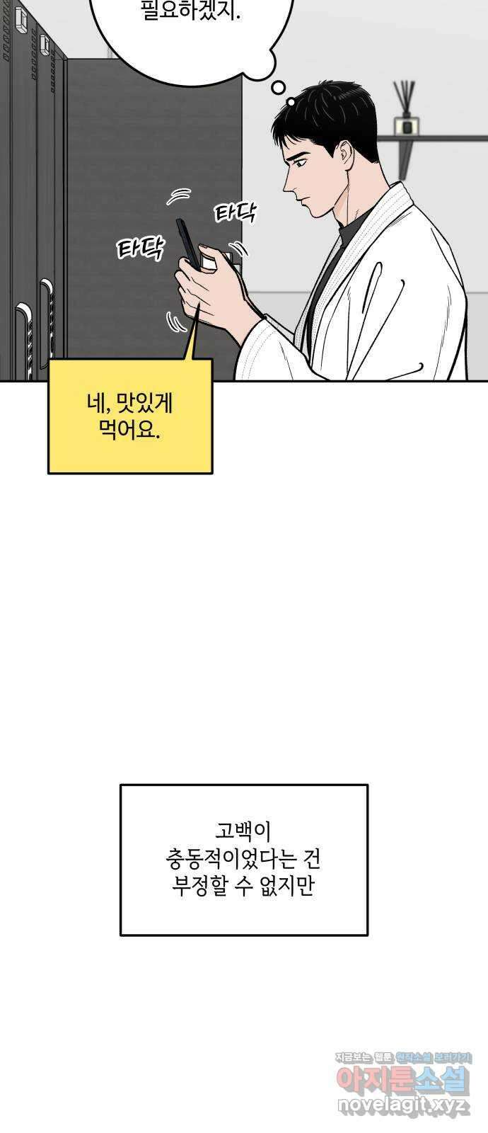 이웃집 연하 30화 61