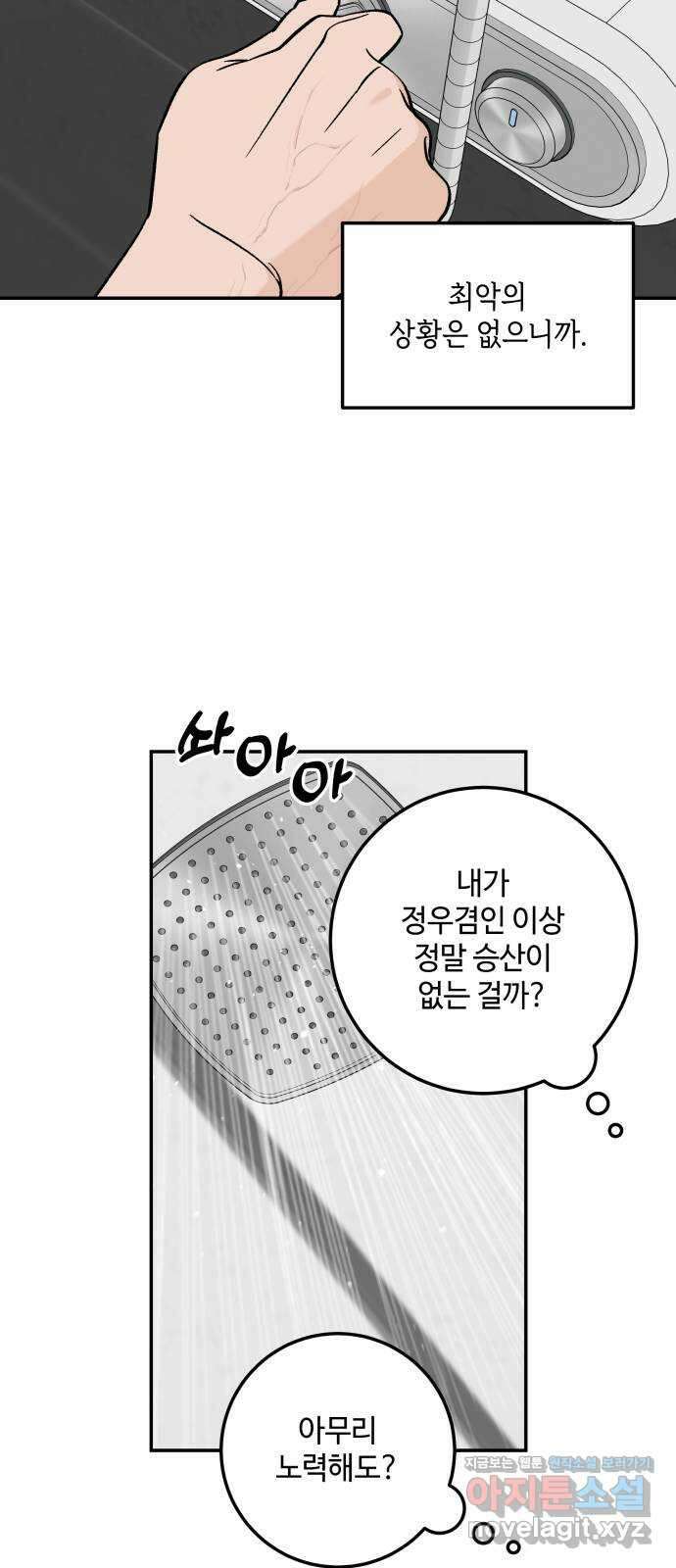 이웃집 연하 30화 63