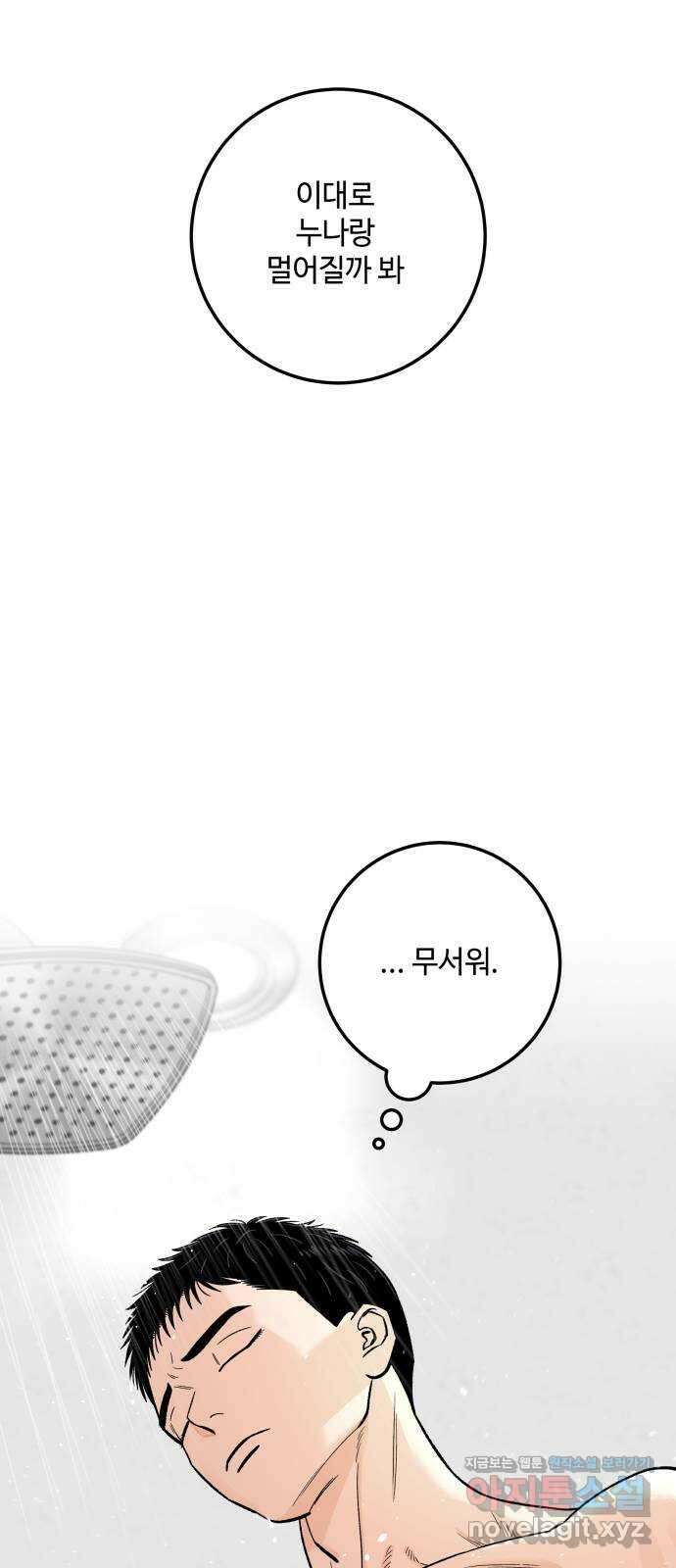 이웃집 연하 30화 65