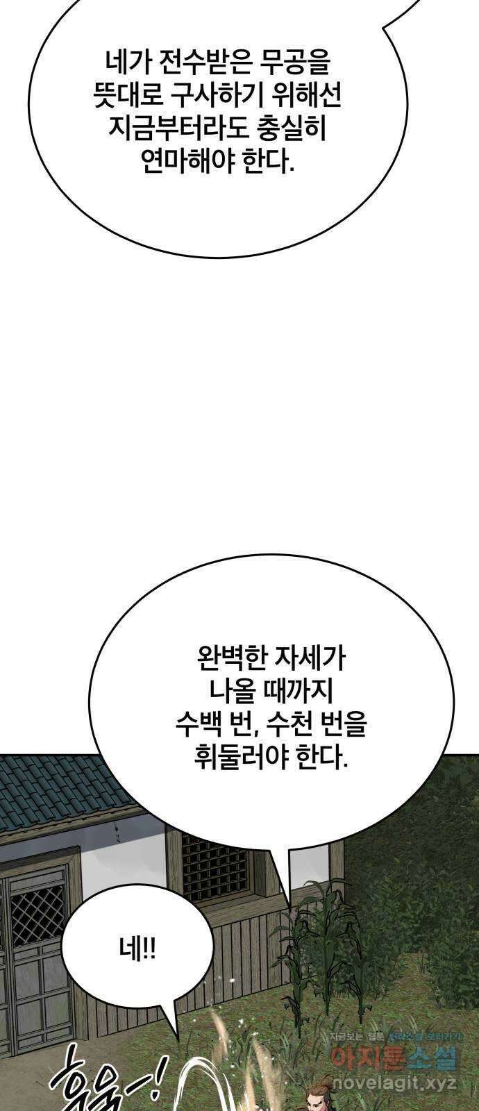 팔문의 옥 36화 4