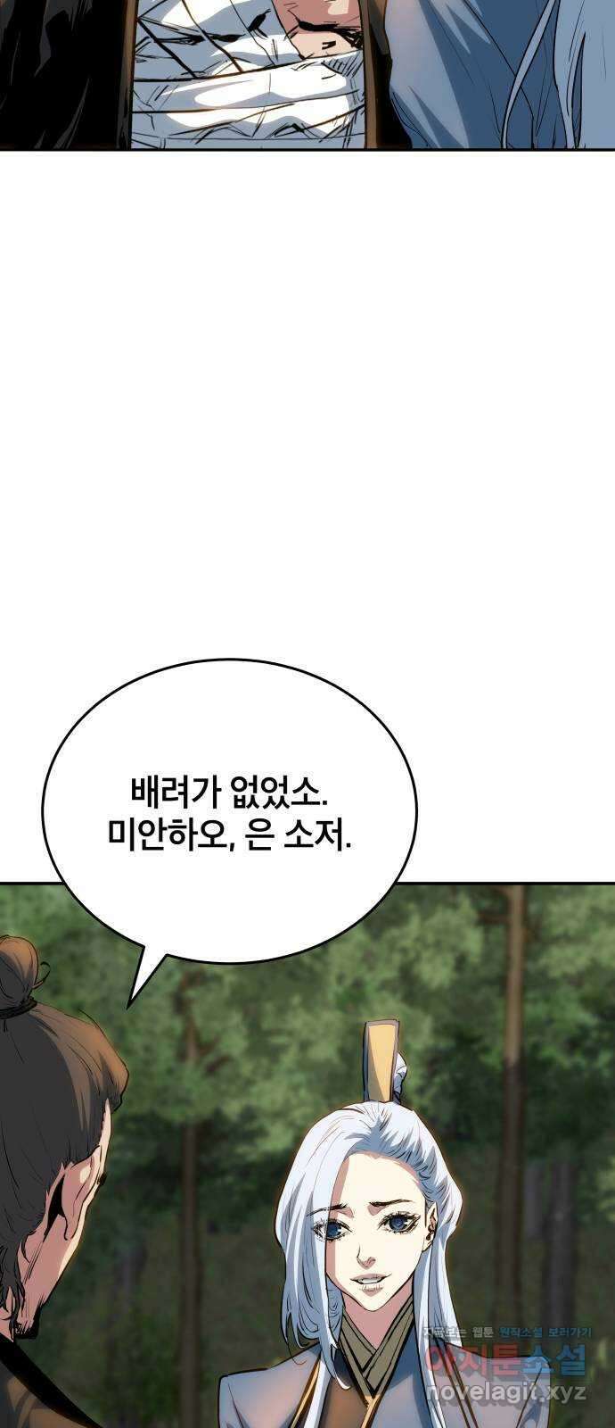 팔문의 옥 36화 11