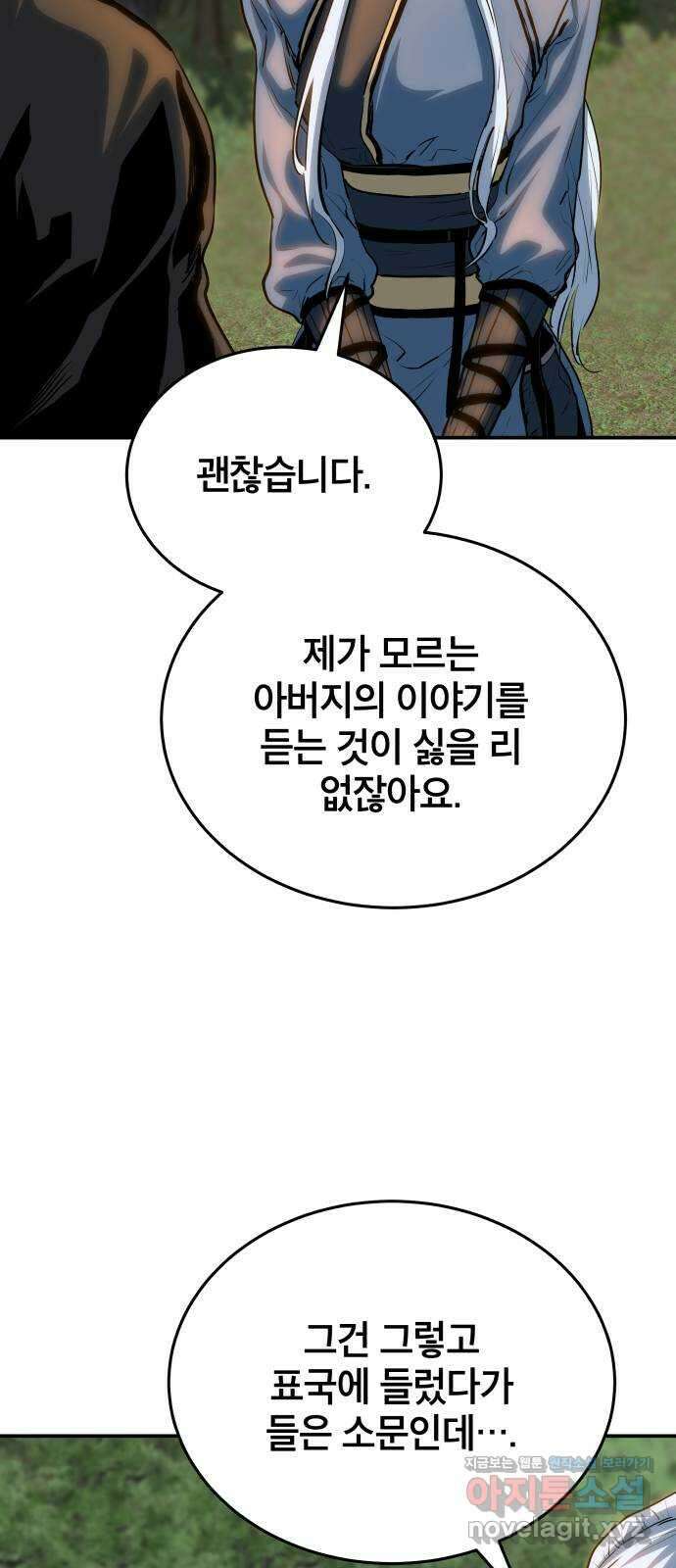 팔문의 옥 36화 12