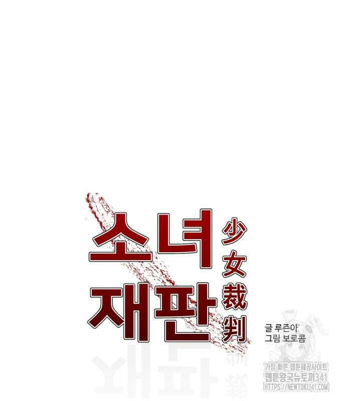 소녀재판 외전 9화 2