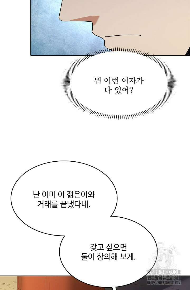 절세무신 430화 33