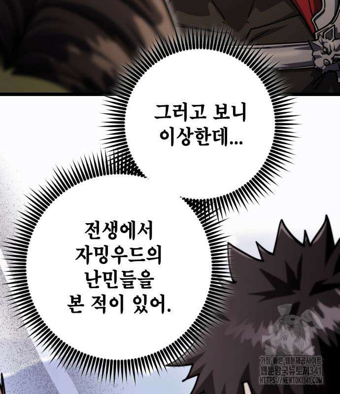 더 해머 79화 3
