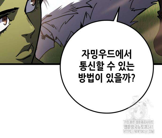 더 해머 79화 13