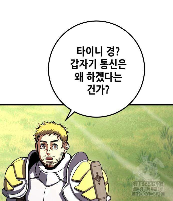 더 해머 79화 14