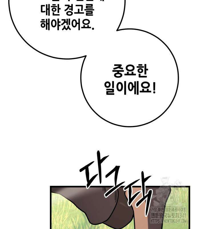 더 해머 79화 16