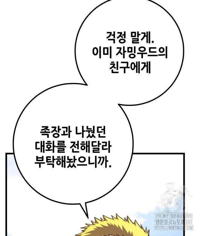 더 해머 79화 18