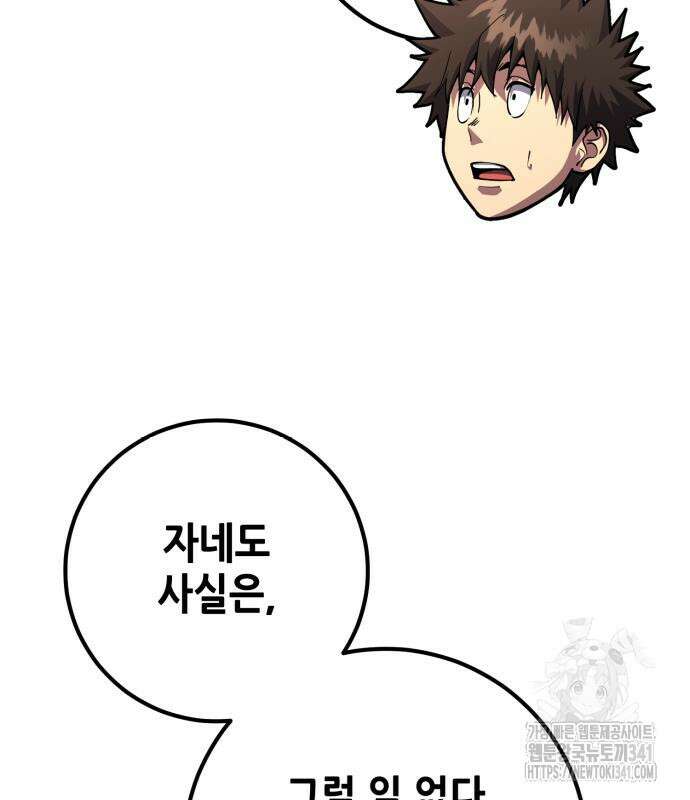 더 해머 79화 20
