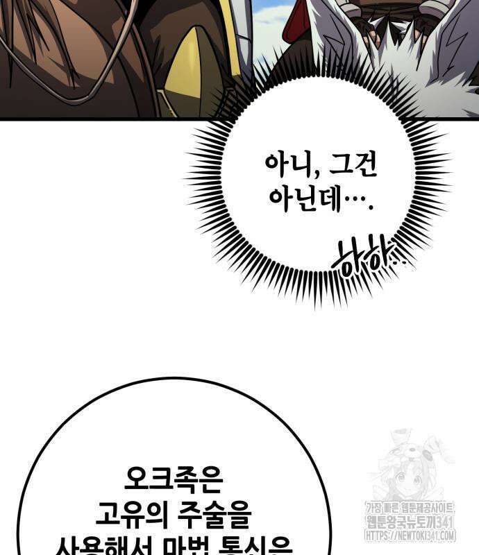 더 해머 79화 22