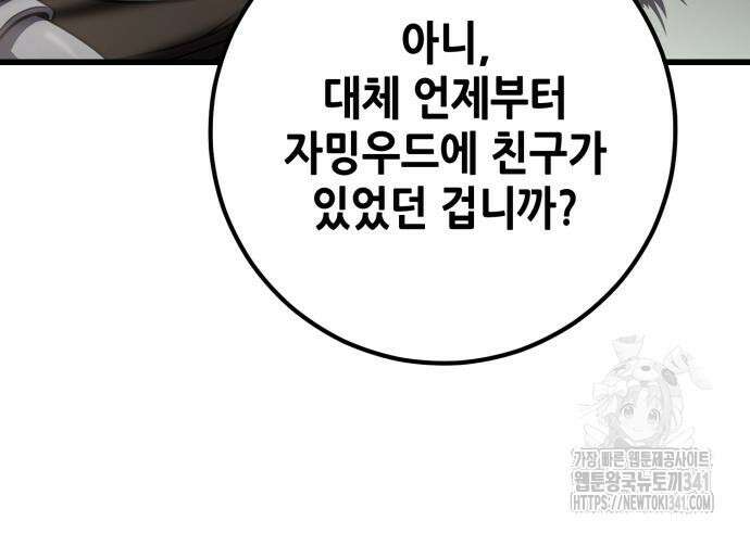 더 해머 79화 25