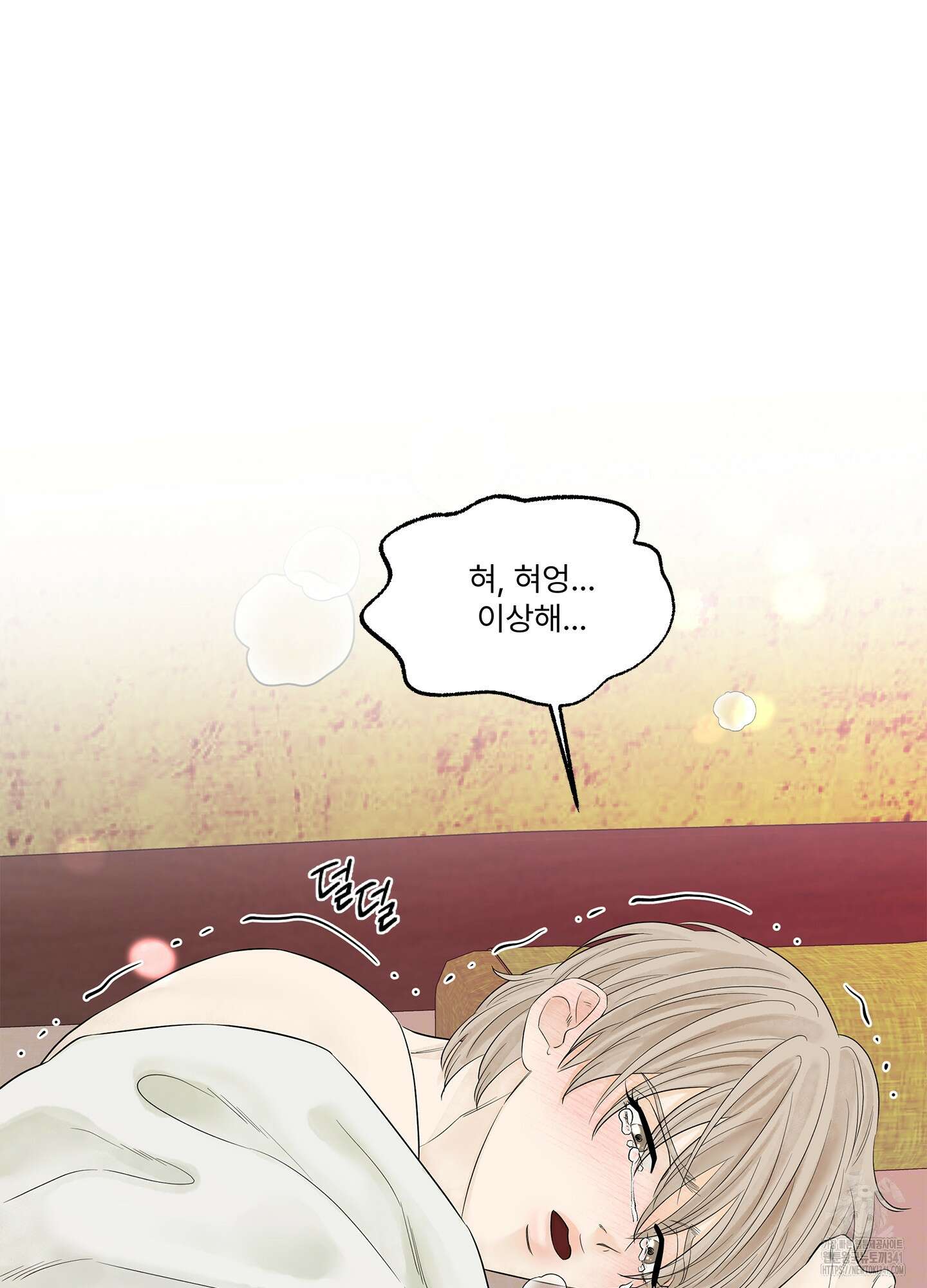 미구놀이 14화 10
