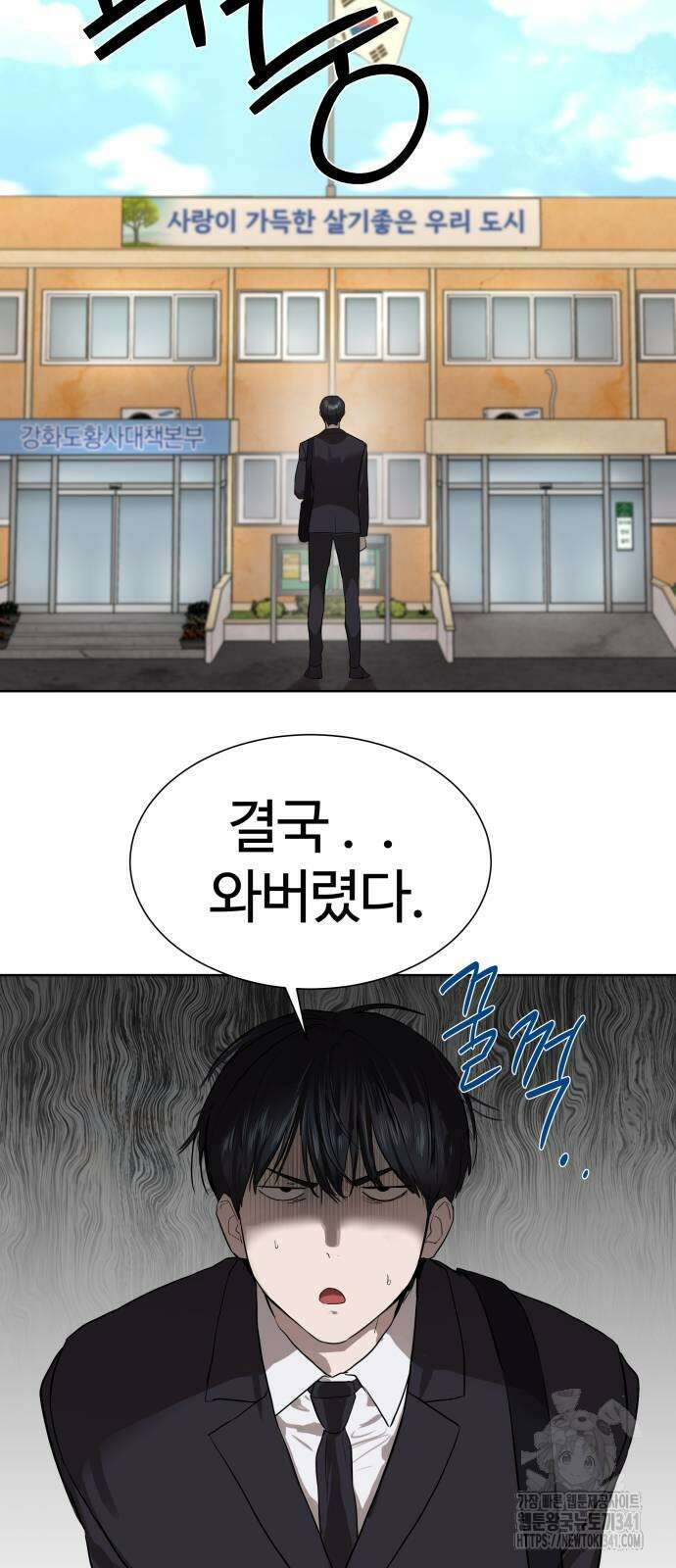 별정직 공무원 7화 2