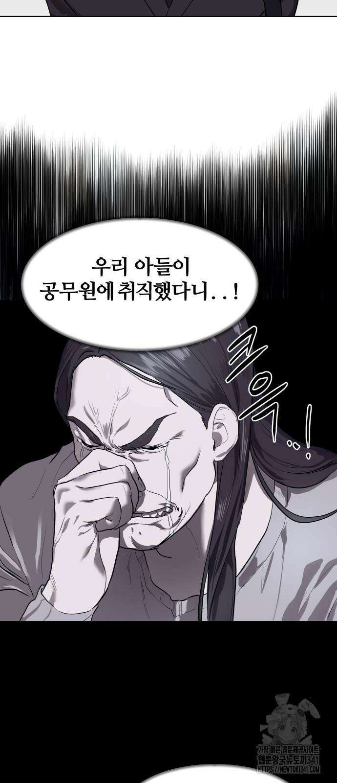 별정직 공무원 7화 3