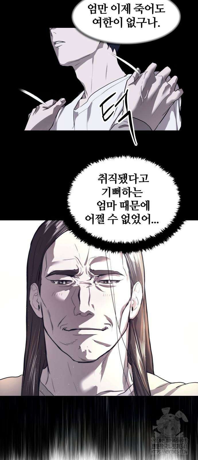 별정직 공무원 7화 4