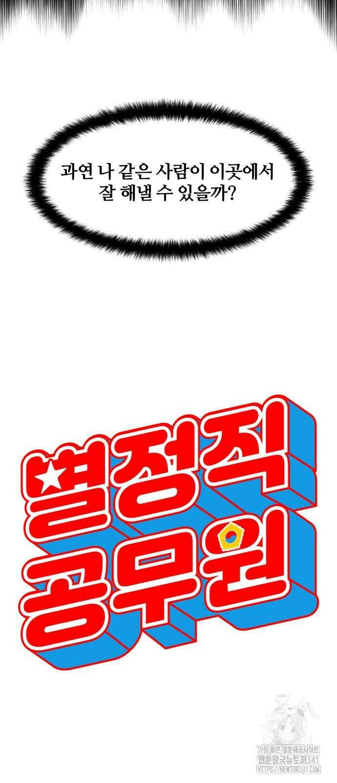 별정직 공무원 7화 5