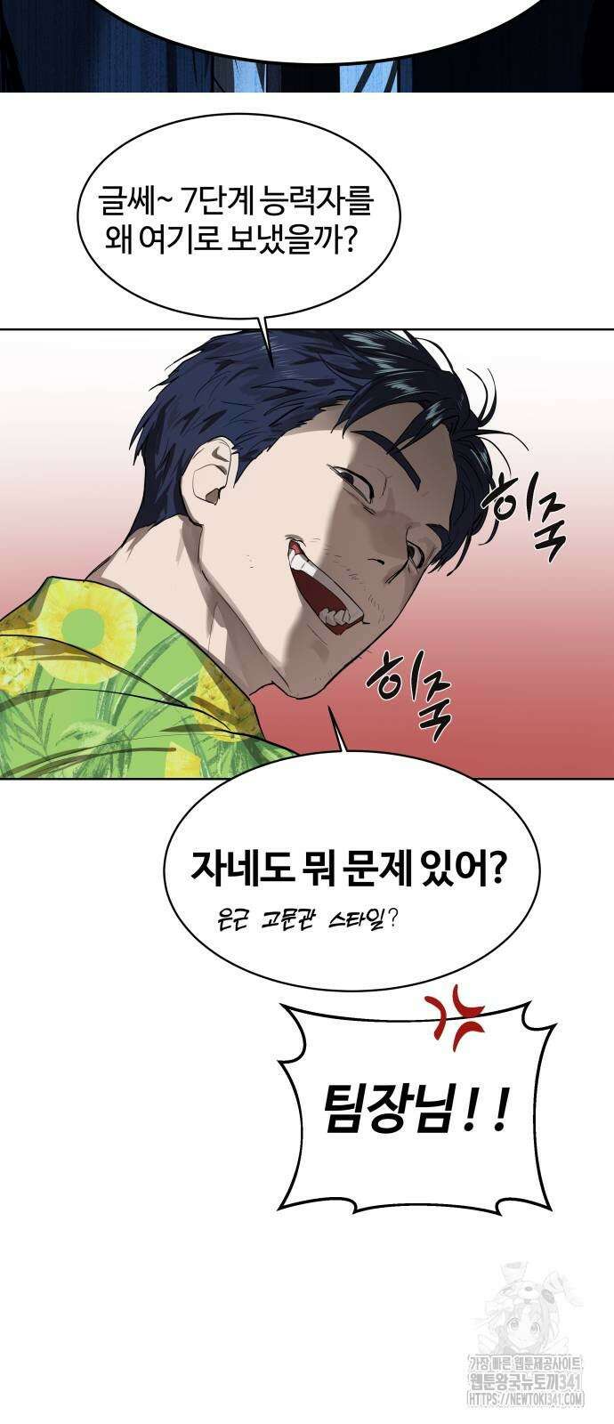 별정직 공무원 7화 9