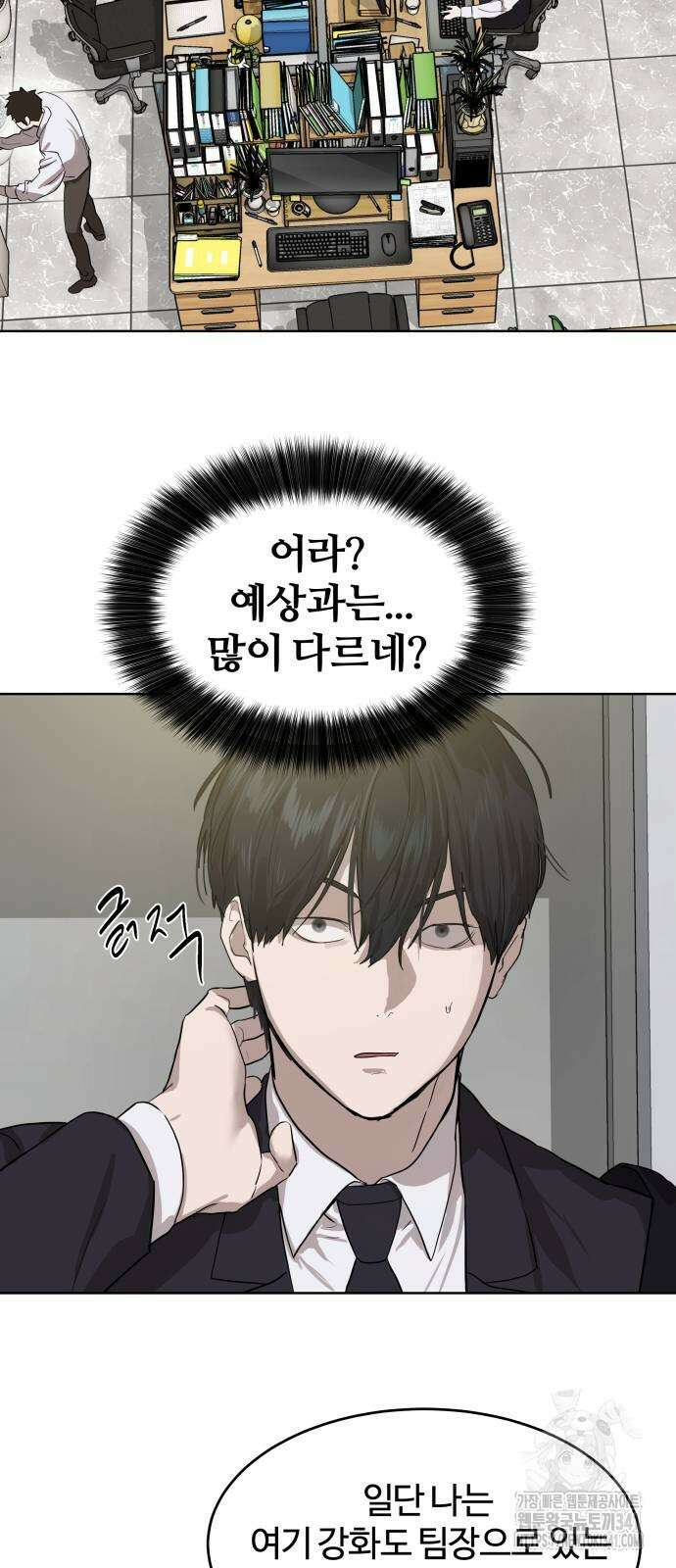 별정직 공무원 7화 15