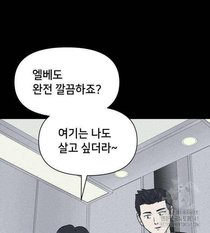 기기괴괴2 뜯어가는 자들 1 10