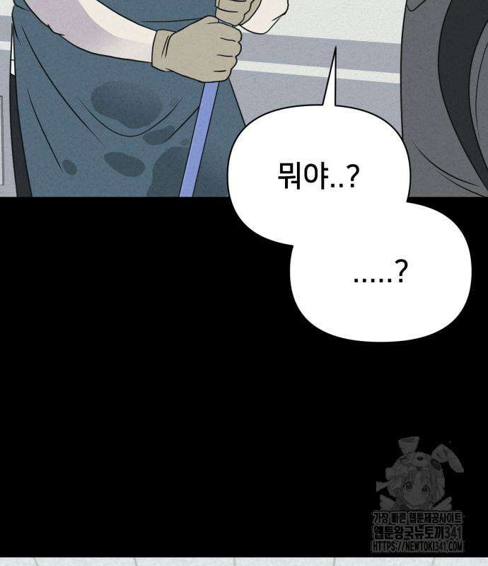 기기괴괴2 뜯어가는 자들 1 16
