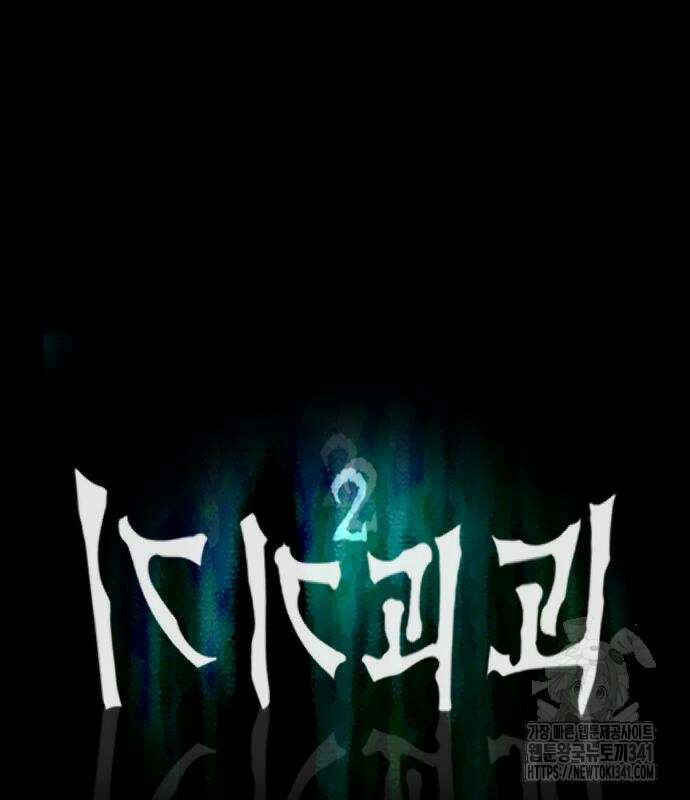 기기괴괴2 뜯어가는 자들 1 24