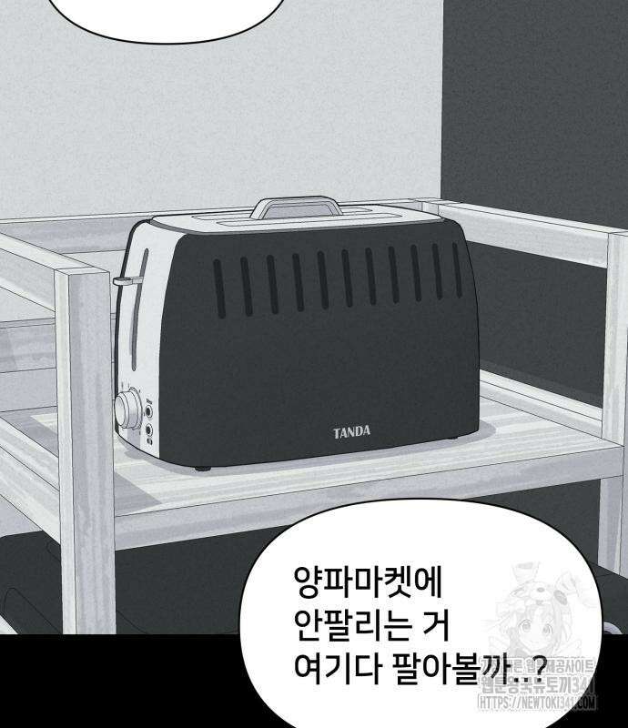 기기괴괴2 뜯어가는 자들 1 29