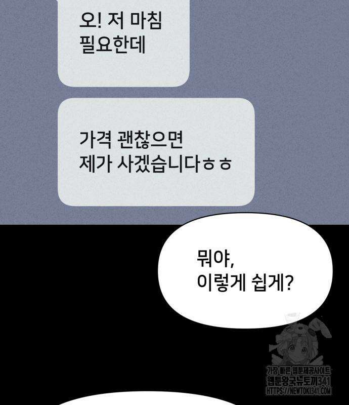 기기괴괴2 뜯어가는 자들 1 31