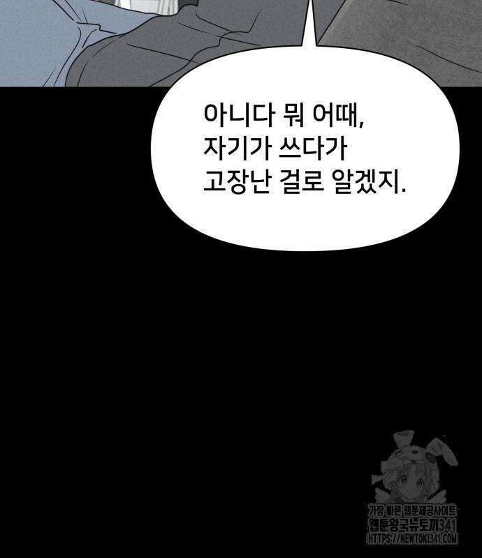 기기괴괴2 뜯어가는 자들 1 33