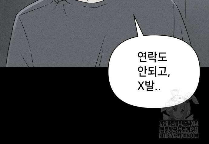 기기괴괴2 뜯어가는 자들 1 38