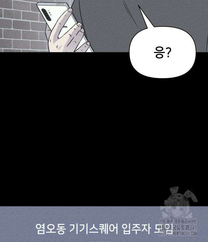 기기괴괴2 뜯어가는 자들 1 40