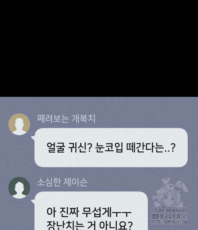 기기괴괴2 뜯어가는 자들 1 42