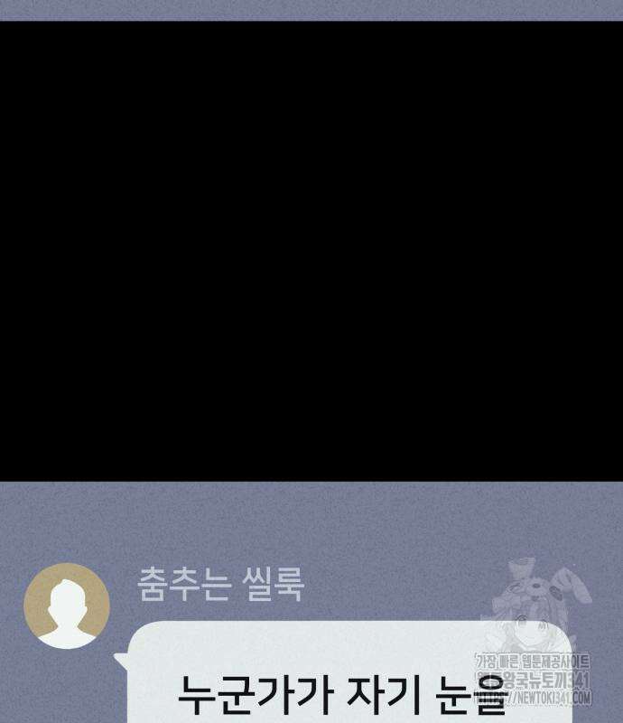 기기괴괴2 뜯어가는 자들 1 53