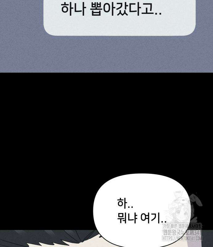 기기괴괴2 뜯어가는 자들 1 54