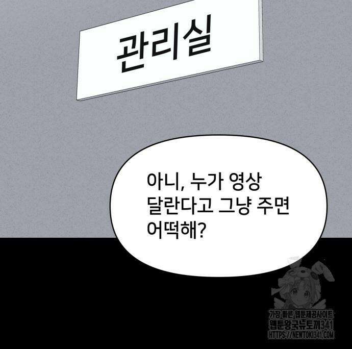 기기괴괴2 뜯어가는 자들 1 62