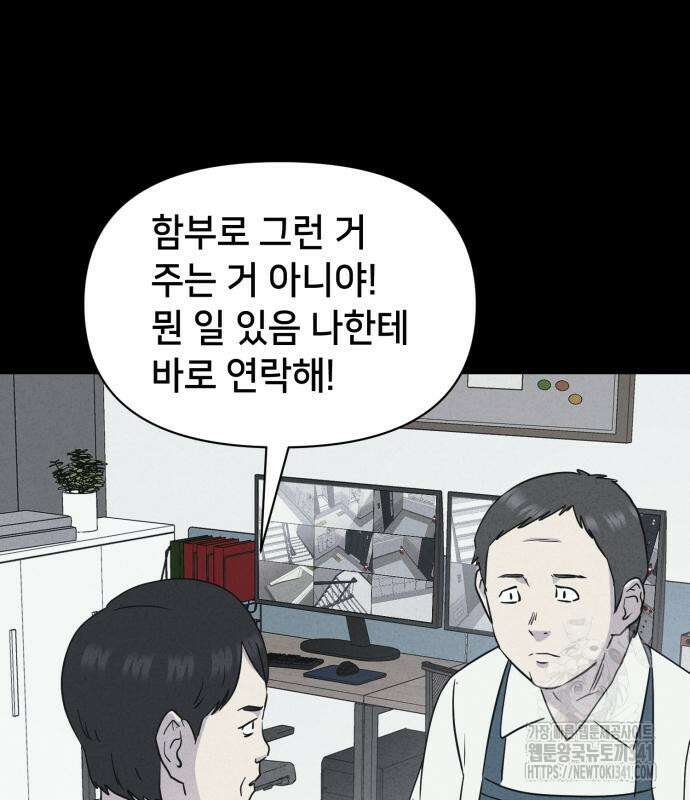 기기괴괴2 뜯어가는 자들 1 63