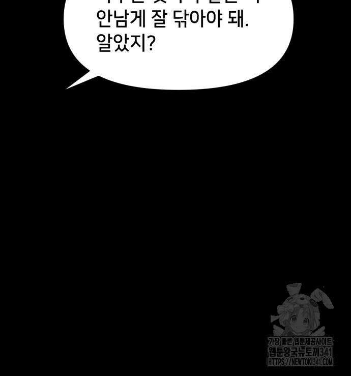 기기괴괴2 뜯어가는 자들 1 66