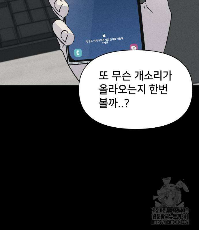 기기괴괴2 뜯어가는 자들 1 72